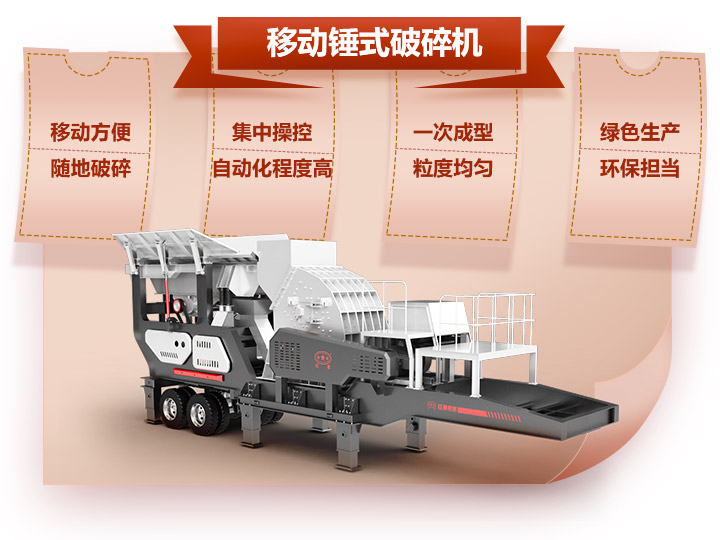 機(jī)載錘式碎石機(jī)，一次成型與科技的融合