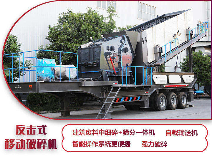 反擊移動破碎機油電兩用，減少運輸成本