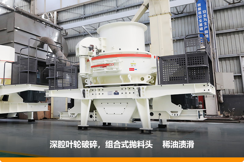 HVI沖擊式制砂機進料尺寸≤35mm，處理能力70-140t/h