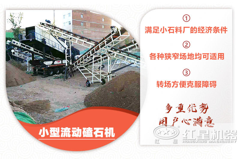 小型流動磕石機粗碎+細碎，時產100噸，粒度均勻