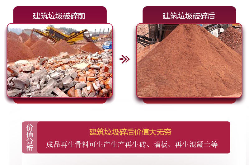 建筑垃圾破碎后利潤(rùn)增長(zhǎng)，價(jià)格大大提升