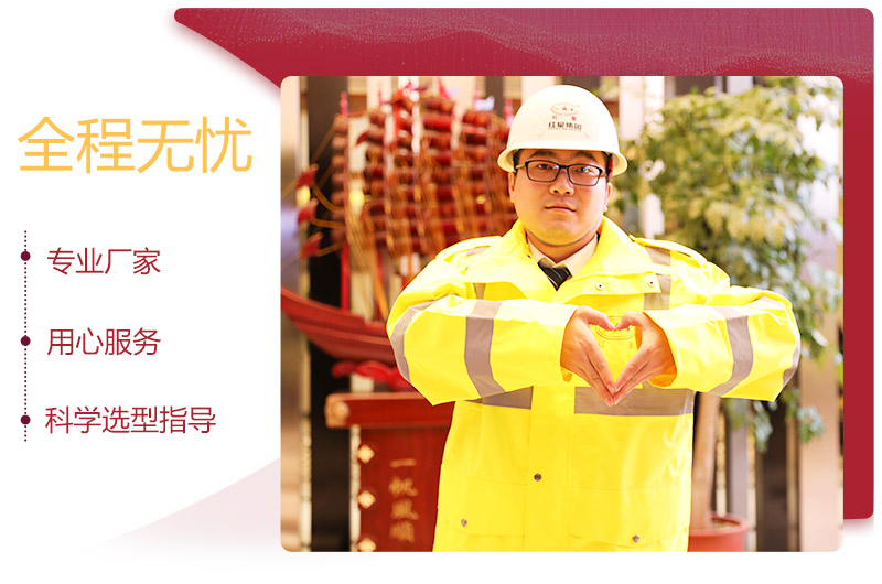 專業(yè)廠家，服務(wù)無憂 
