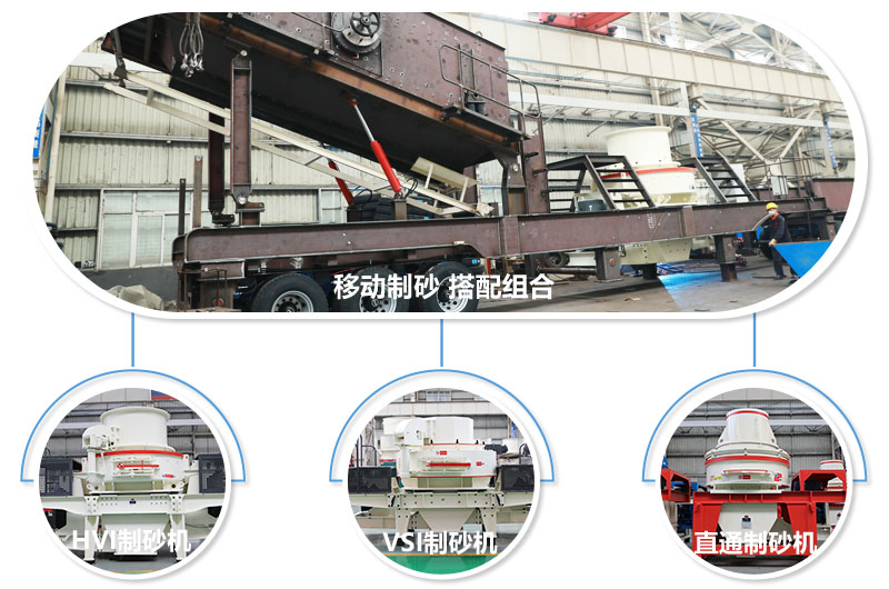 不同制砂主機(jī)組合，帶給你不一樣的砂石成品 
