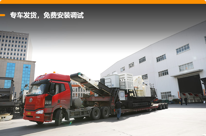 專車發(fā)貨，免費安裝調(diào)試