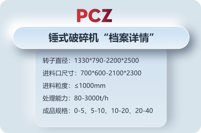 錘式破碎石子機詳情，歡迎在線咨詢