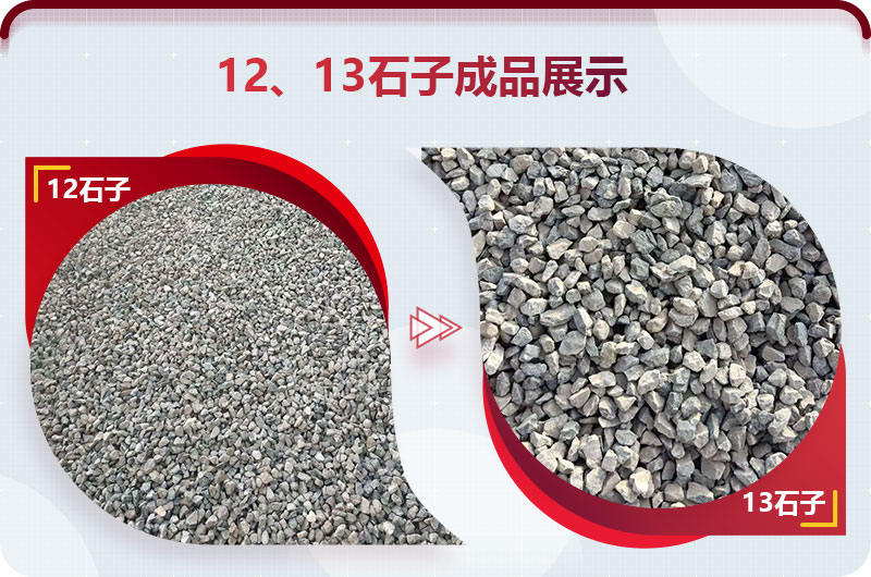 12、13石子成品展示