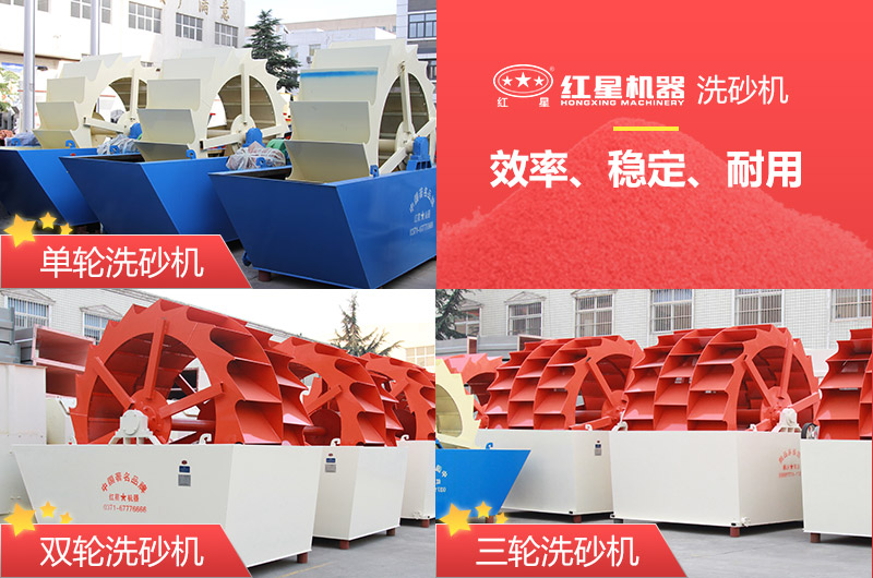 洗沙機(jī)單輪、雙輪、三輪多種類型